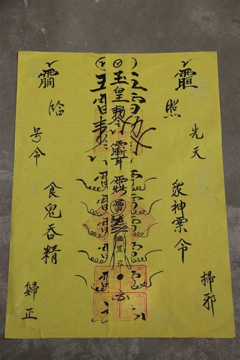 1984年農曆生肖 五雷神咒